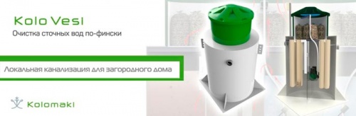 Автономная канализация Kolo Vesi 5 Midi